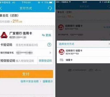 携程拿去花哪里还款 平台可靠