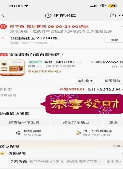 京东白条这么提现