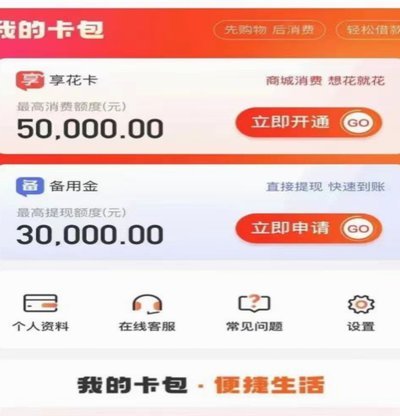 羊小咩享花卡包消费额度提现