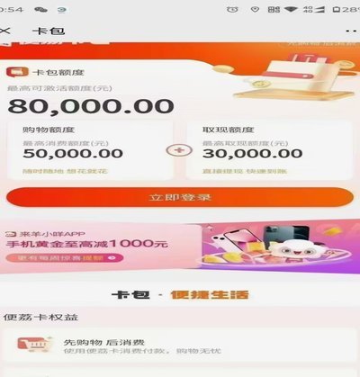 便荔卡包取现额度怎么提前结清