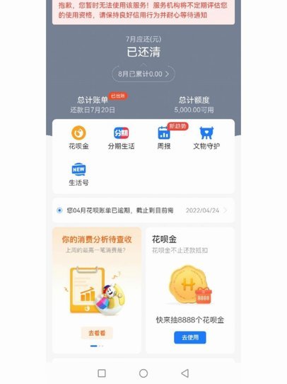 花呗分期套现：别踩坑！看完这篇再说
