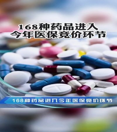 医保套药