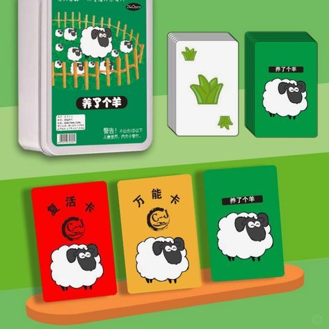 羊了羊：高级卡包背后的故事