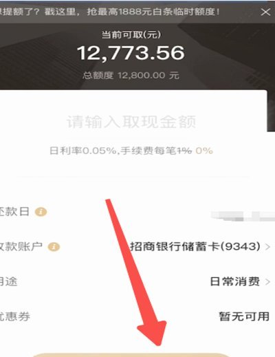 京东白条提现方法详解