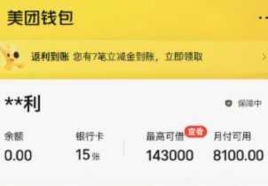 美团月付提现多久到账？