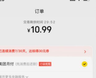 美团月付取现金多久到账