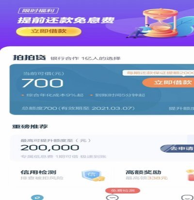 拍拍用借款入口在哪里 平台借钱