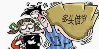 多头贷有什么可以贷款的