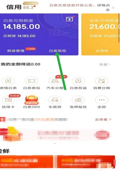 京东白条提现：需谨慎操作