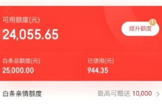 京东白条提现提多了