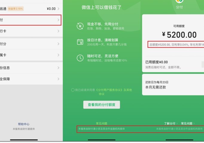 分付额度可以提现吗