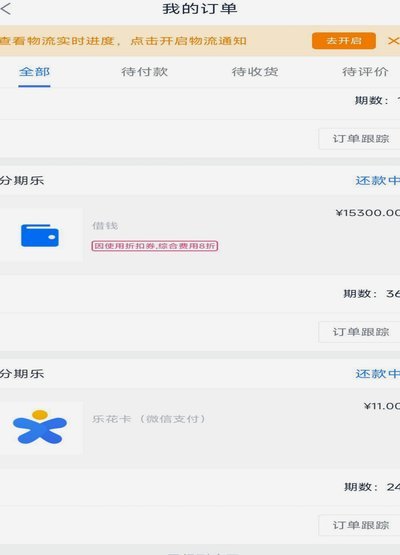 分期乐贷款平台受法律保护吗