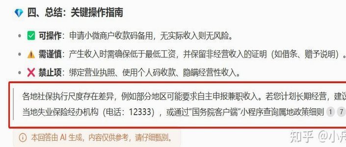 白条商家提现手续费多少