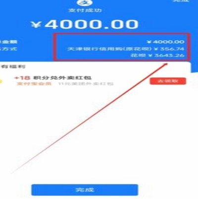 花呗秒到app