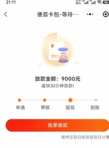 便荔卡包套现手续费