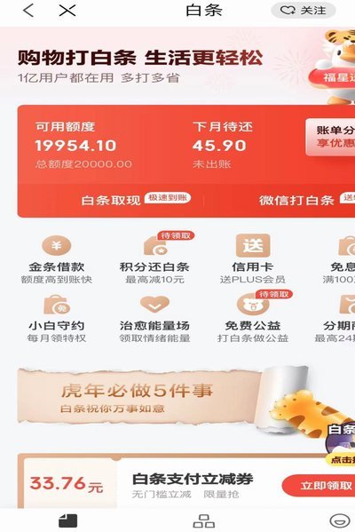 白条额度动态调整机制揭秘