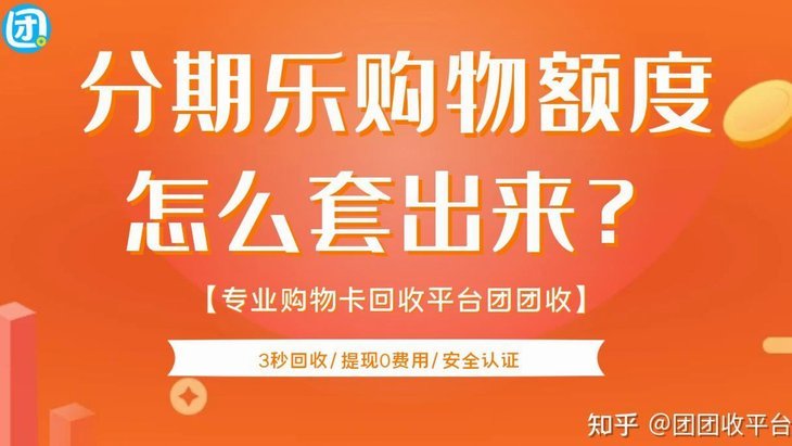 分期乐额度怎么提高？这几招你一定要懂