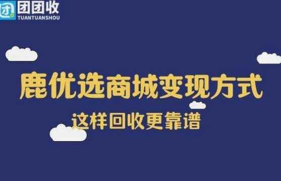 鹿优选订单取消：全攻略详解
