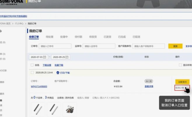 鹿优选怎么取消订单