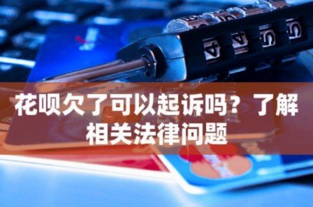 花呗套出来会被惩罚吗