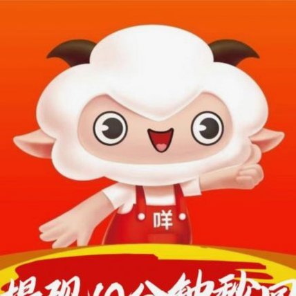 羊小咩临时额度怎么套