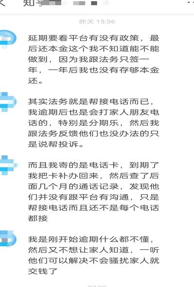 分期乐逾期无力还款怎么办？这里有解！