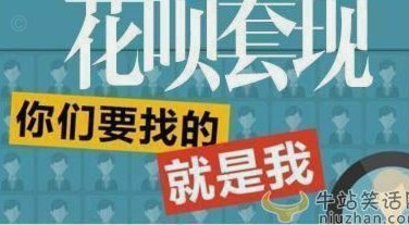 套现花呗多少手续费和利息啊