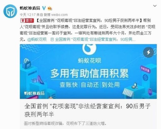 套现花呗平台