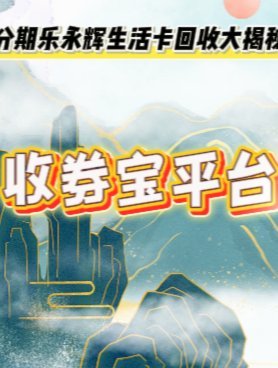 如何让分期乐创造更多价值