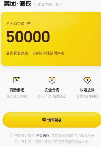 美团月付取款