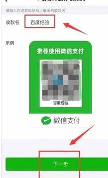 微信商家收款码怎么申请