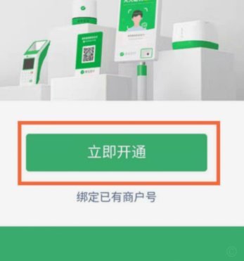 微信商家收款码怎么申请