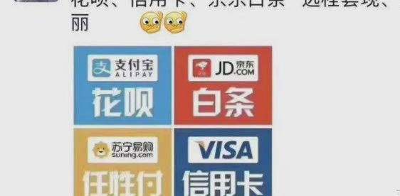 花呗秒套平台怎么样 套现的