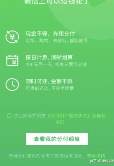 微信分付每日可用次数知多少？