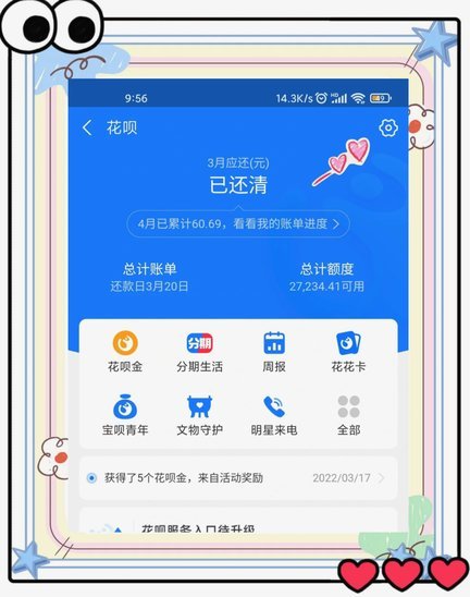 花呗秒到：平台如何玩转支付？