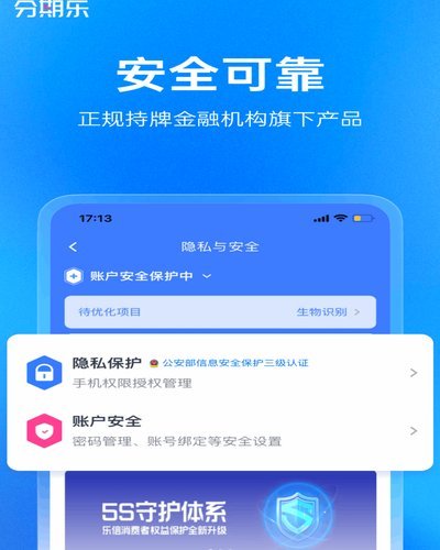 分期乐是个什么平台