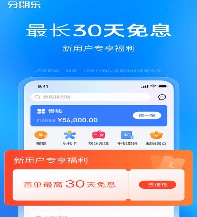分期乐是个什么平台