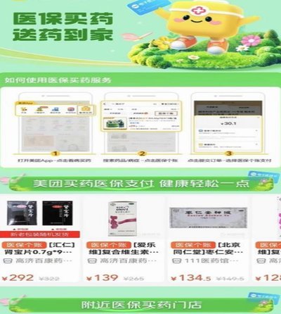 美团买药医保卡能用吗？看这里！