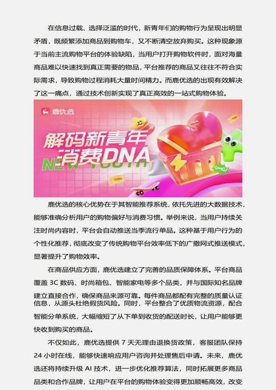 鹿优选额度套：能“套”得牢靠吗？