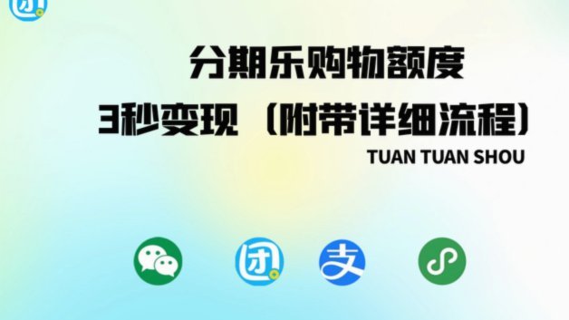 分期乐秒扣：极速支付，安全无忧