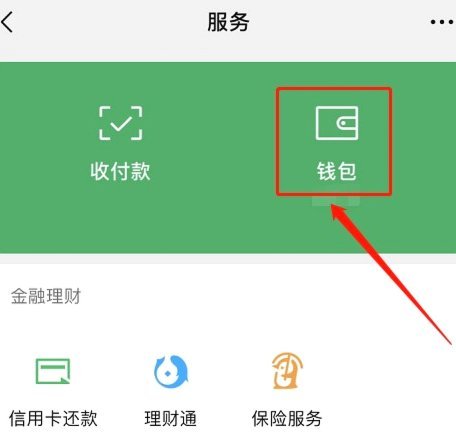 微信分付如何被套现？几招就被识破了