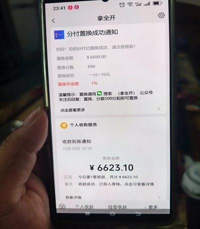 微信分付套出来几个点
