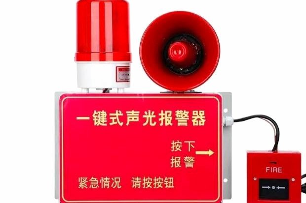 报警