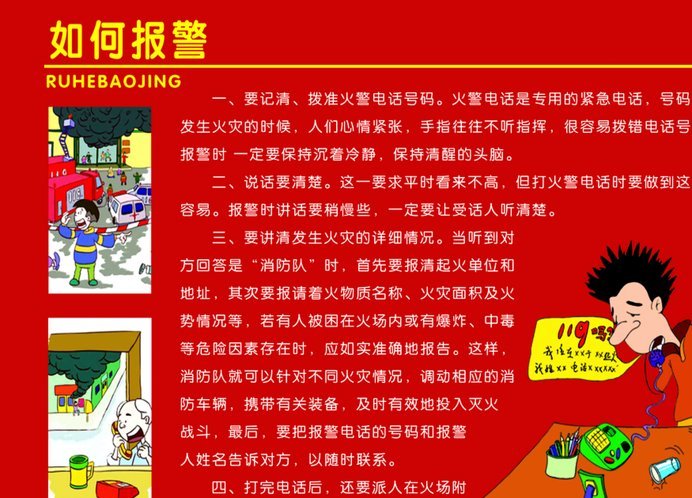 报警