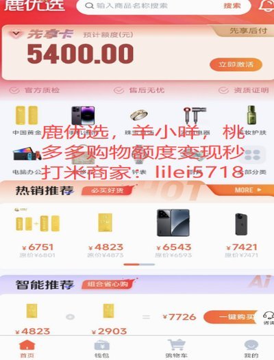 鹿优选额度提现安全指南