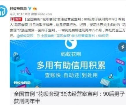 花呗套现被抓典型案列分析