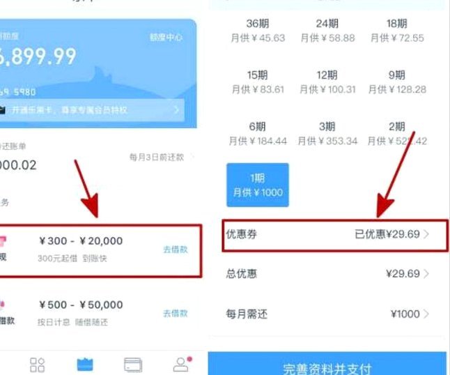 分期乐的微信取现