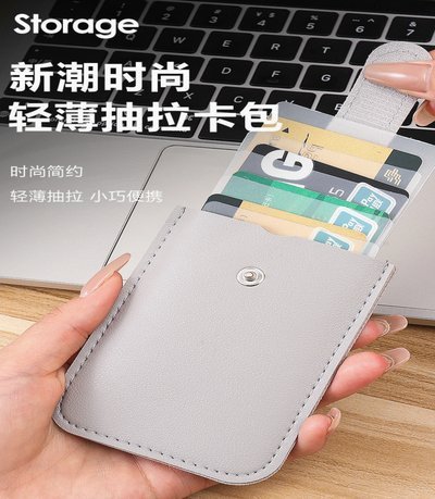 如何优雅地取出卡包里的卡片