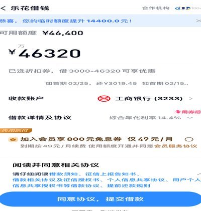 分期乐套购物额度真的假的