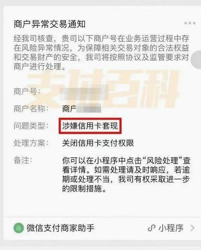 店铺套现违法吗怎么举报